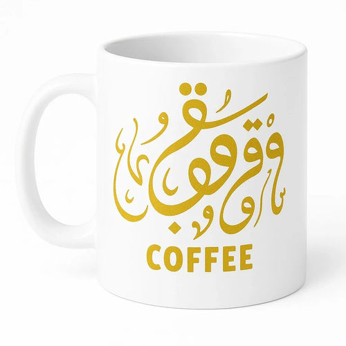 White ceramic Arabic coffee mug with gold calligraphy design and Coffee text, Islamic coffee cup, Muslim gift mug, Arabic typography drinkware