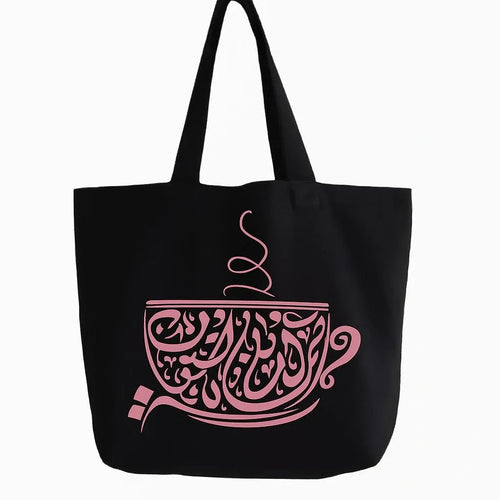 Black cotton tote bag with pink Arabic coffee cup calligraphy design, Islamic reusable shopping bag, Muslim gift tote, stylish everyday carry bag