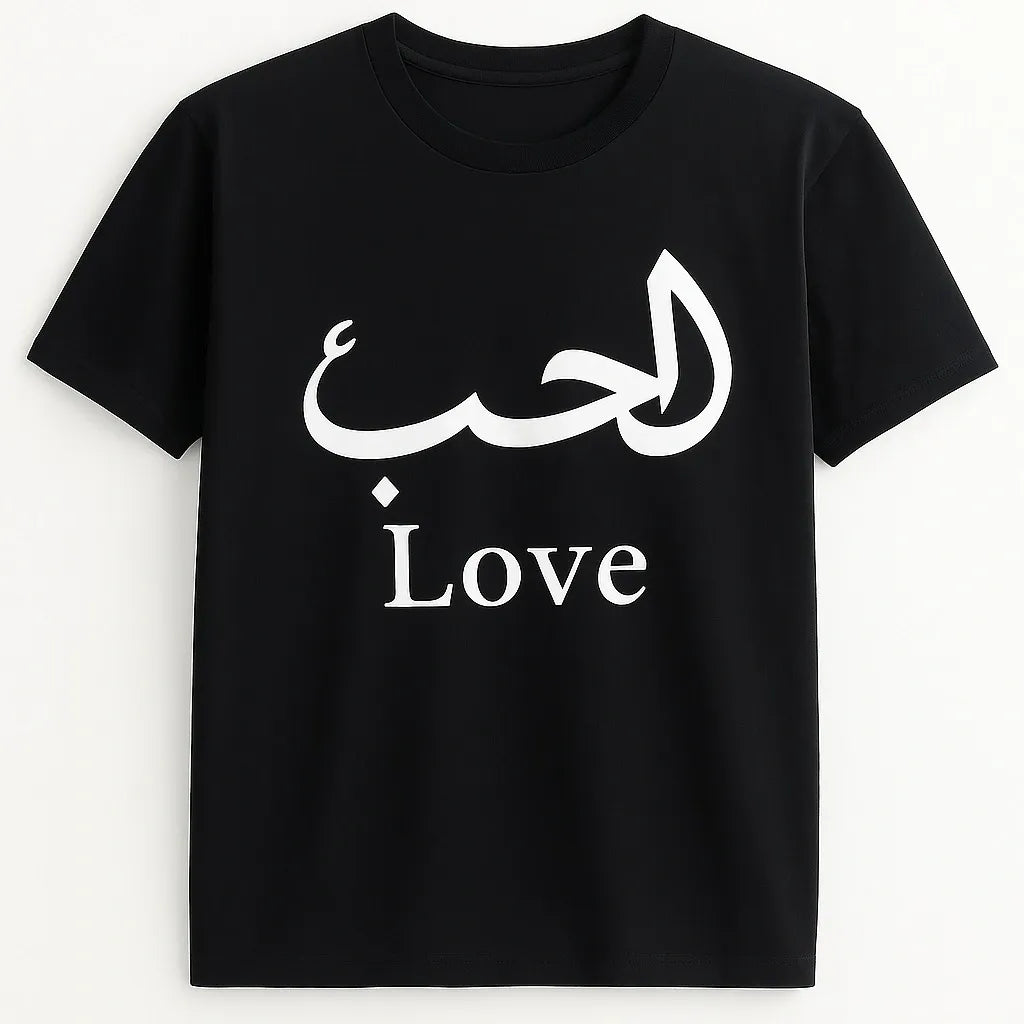 Black Arabic love t shirt featuring the word Al Hub in Arabic script with Love written underneath, unisex Islamic graphic tee for men and women