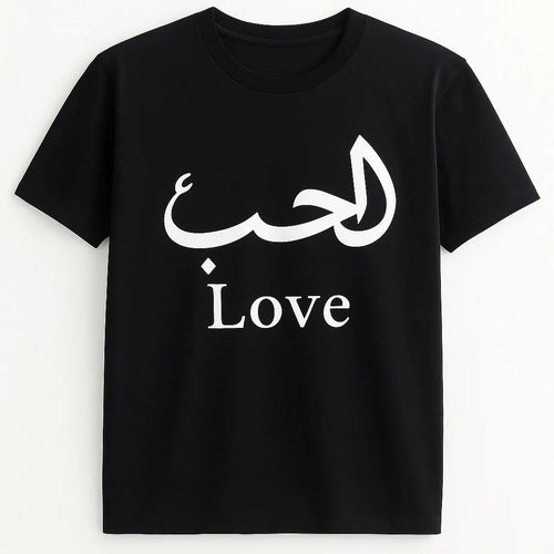 Black Arabic love t shirt featuring the word Al Hub in Arabic script with Love written underneath, unisex Islamic graphic tee for men and women