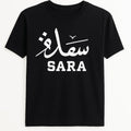 Black Islamic graphic T-shirt with Sara written in Arabic and English, modest Muslim name shirt, personalized Arabic name tee, black cotton short sleeve shirt for women, Islamic fashion top